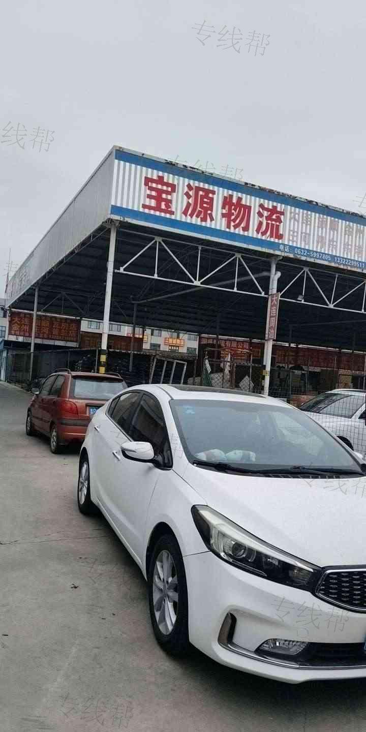 滕州市宝源物流服务部