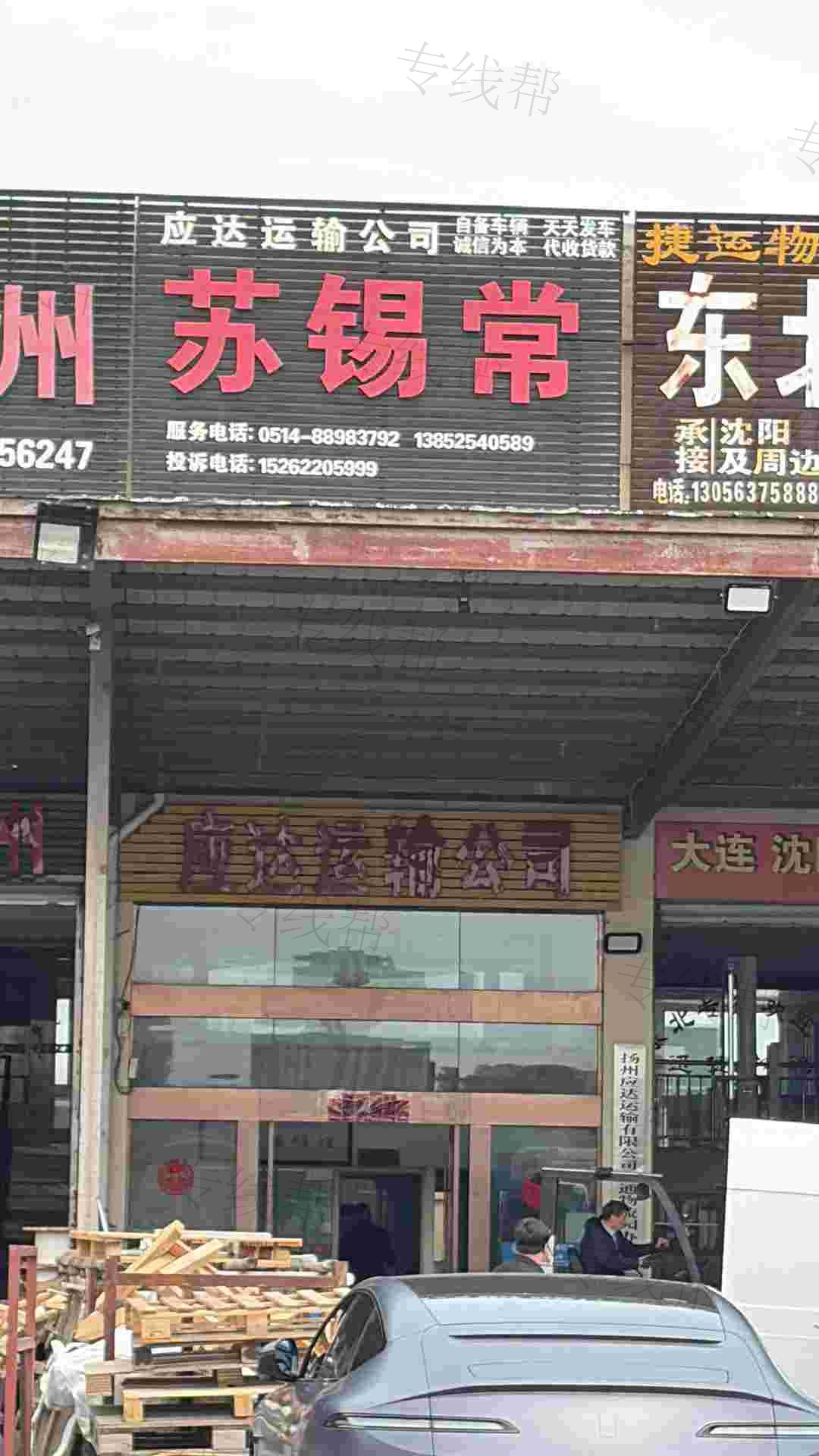 扬州应达运输有限公司