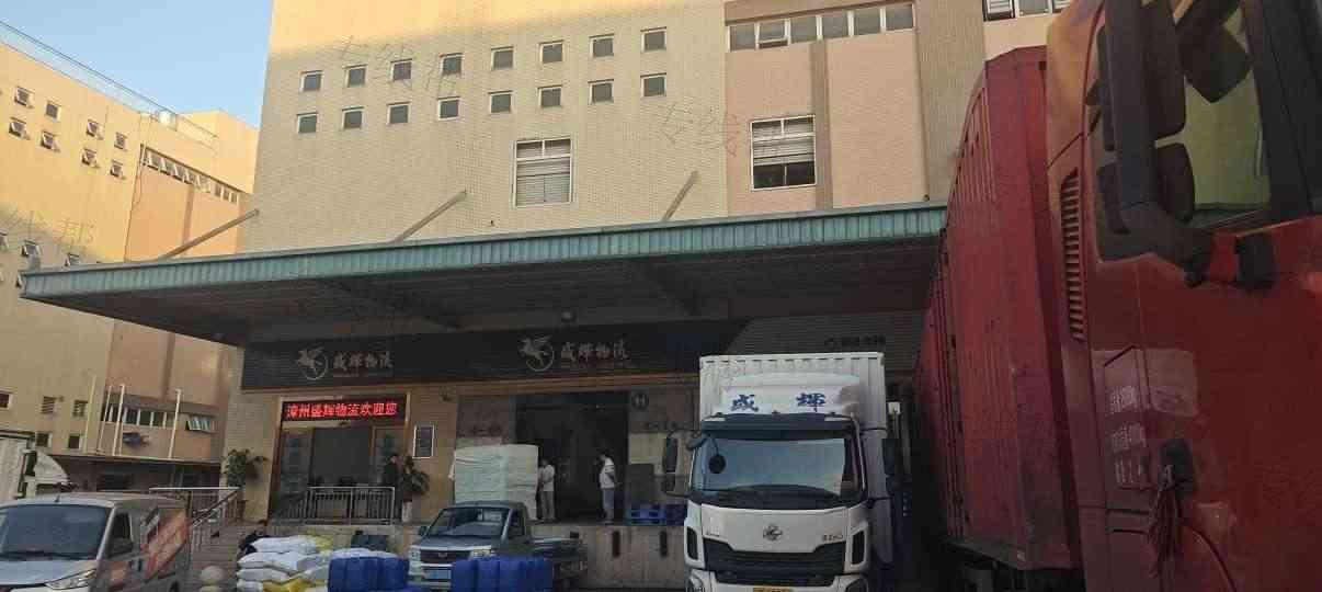 漳州市盛辉物流有限公司