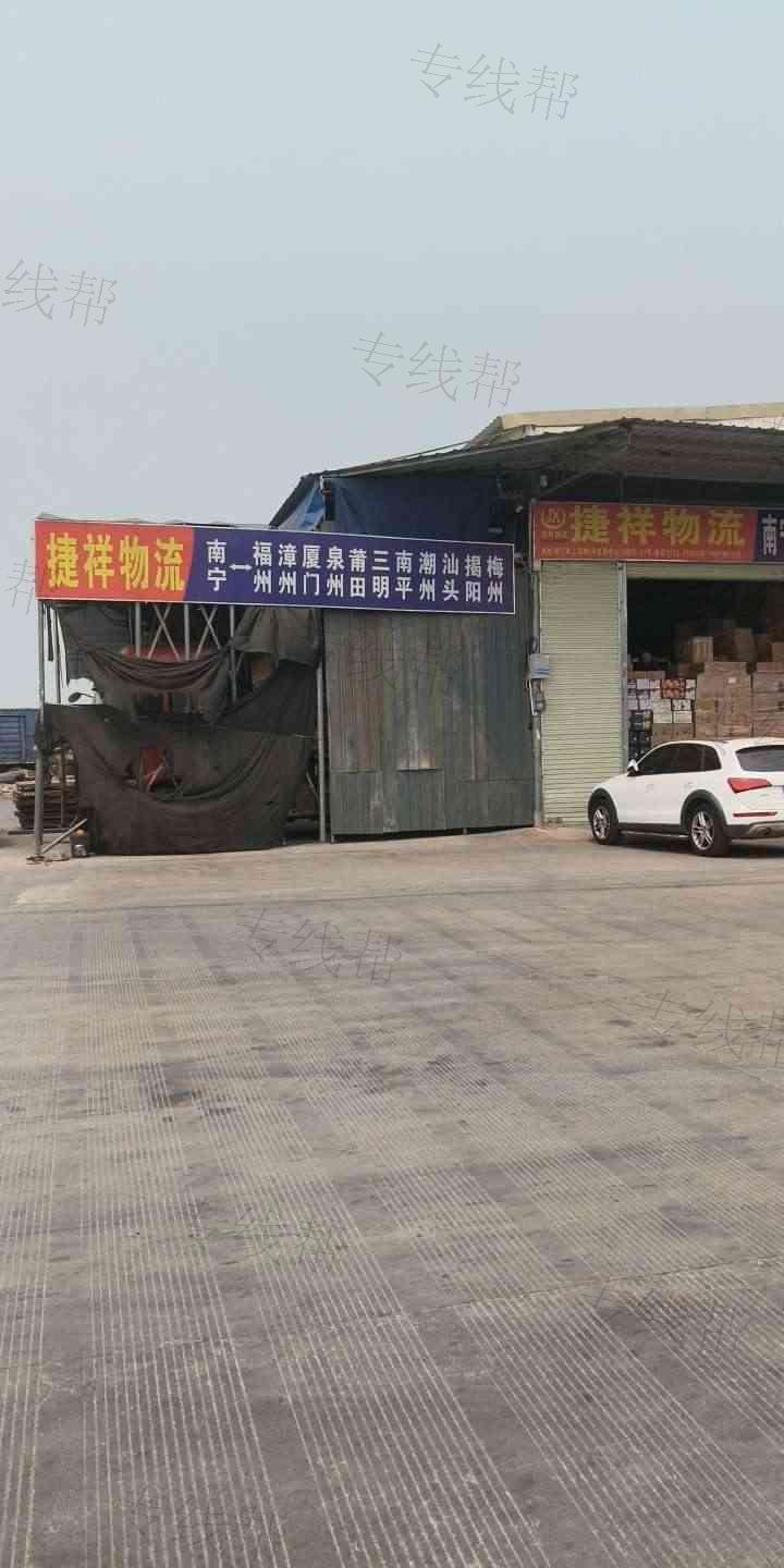 漳州市捷祥物流有限公司