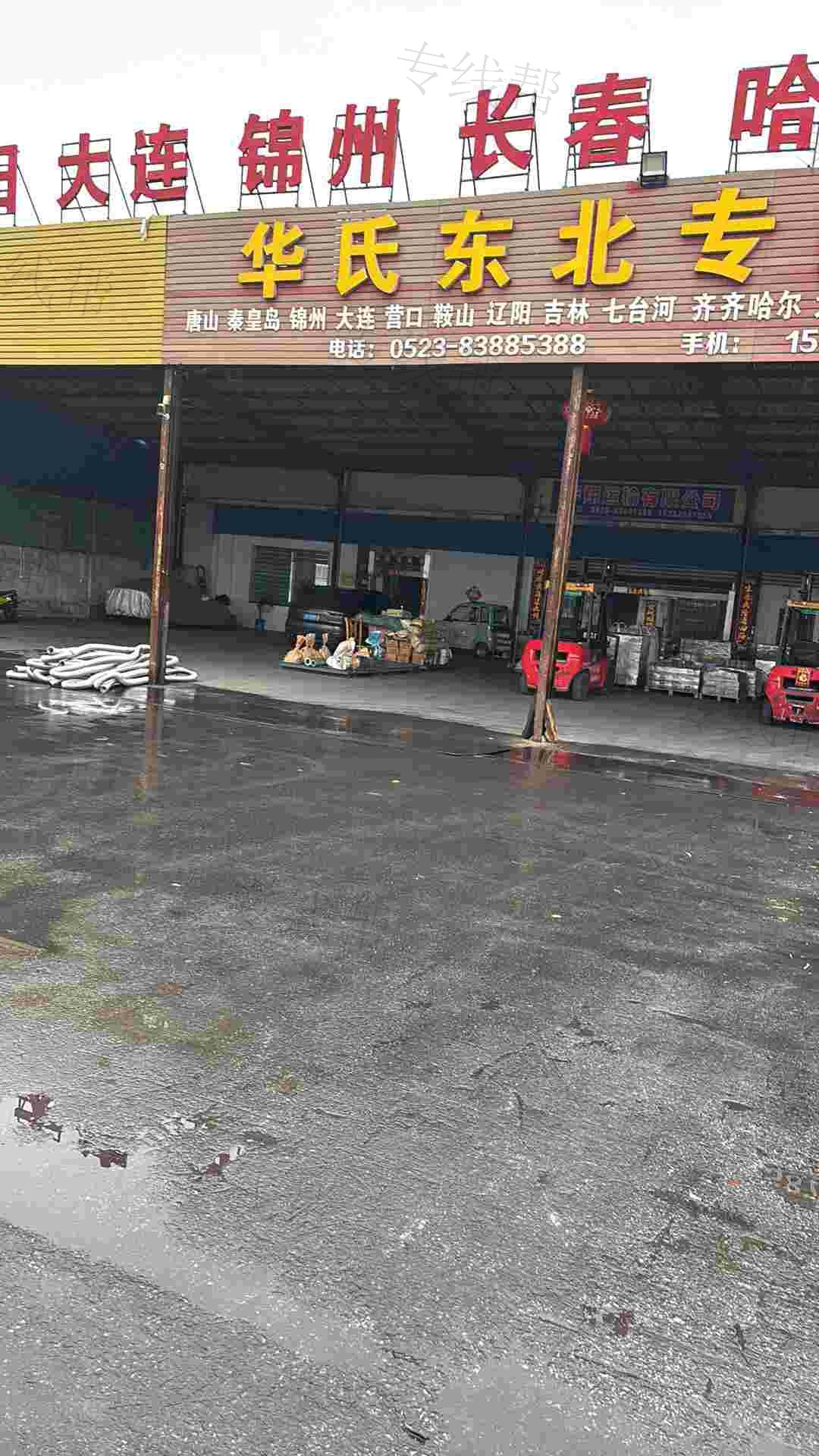 泰州华氏物流