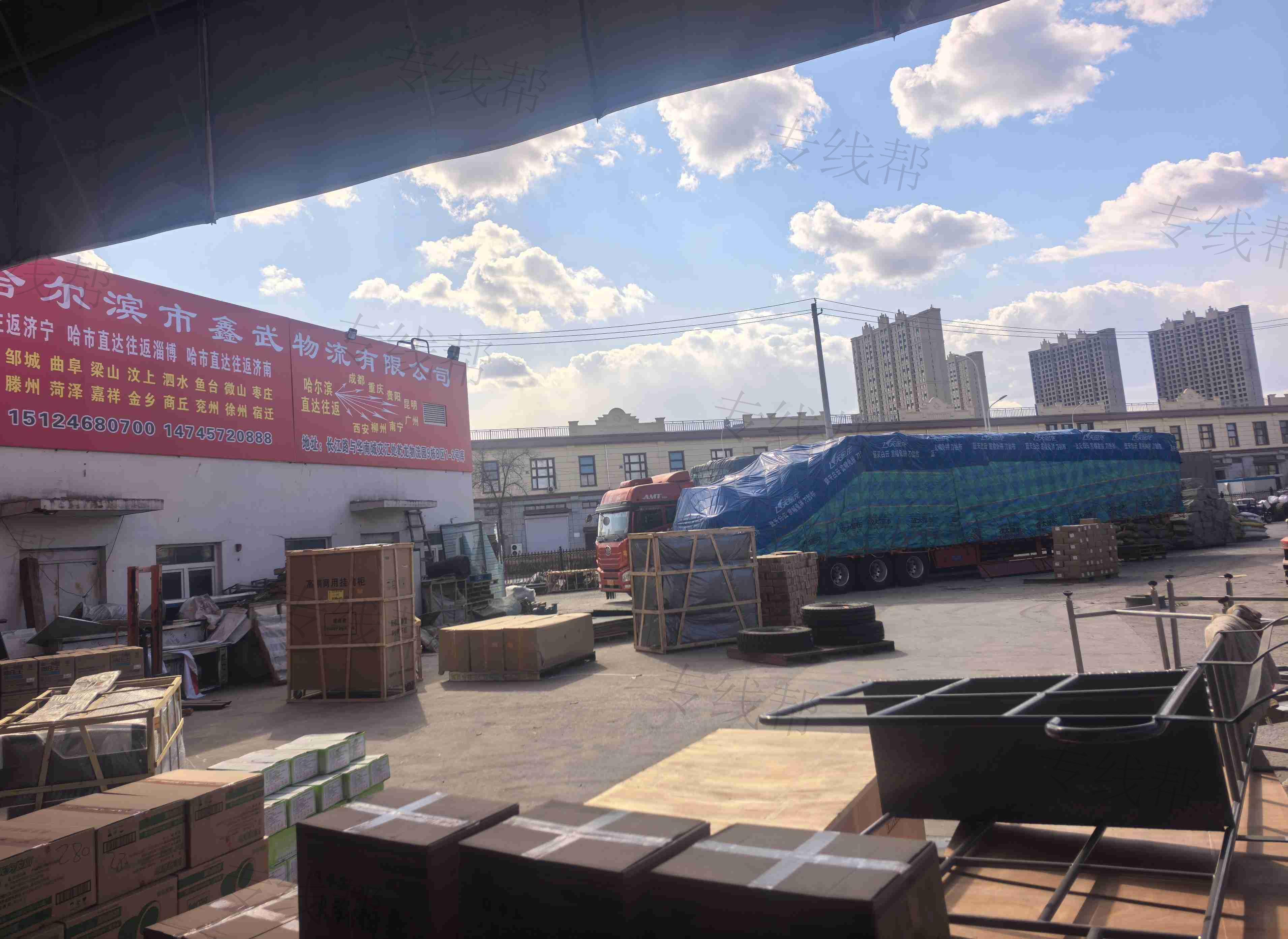哈尔滨市鑫武物流有限公司