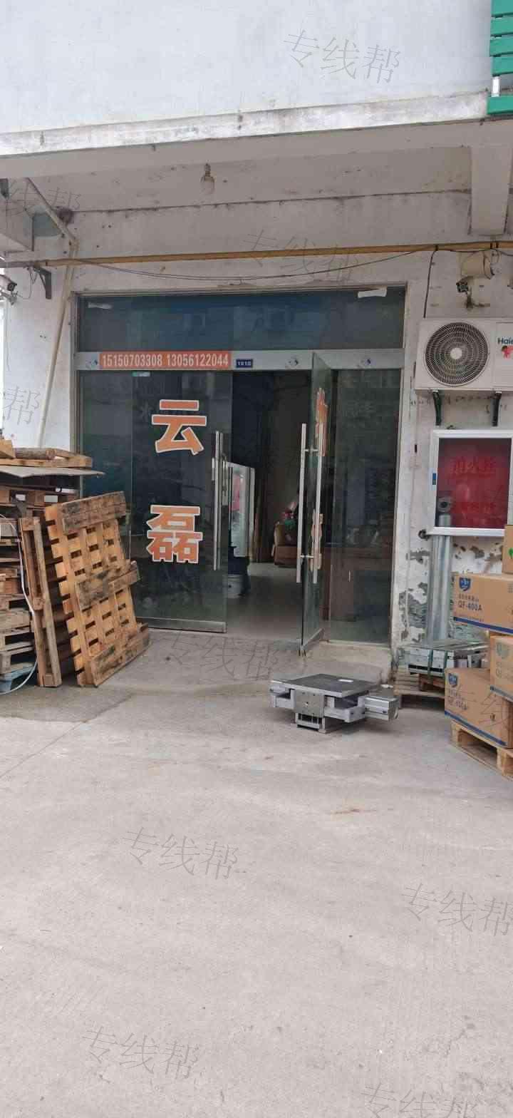 云磊物流