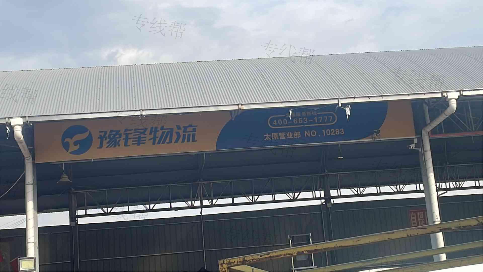 豫锋物流