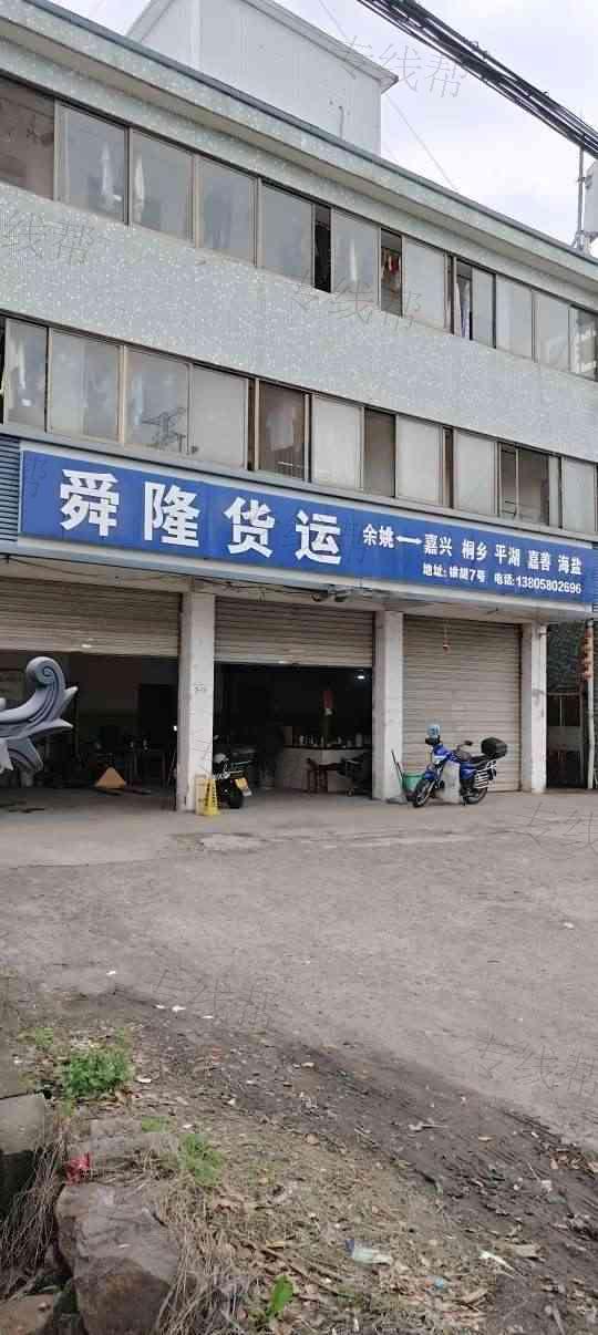 余姚市舜隆物流有限公司