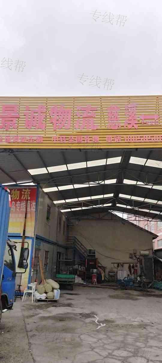 余姚市景诚物流