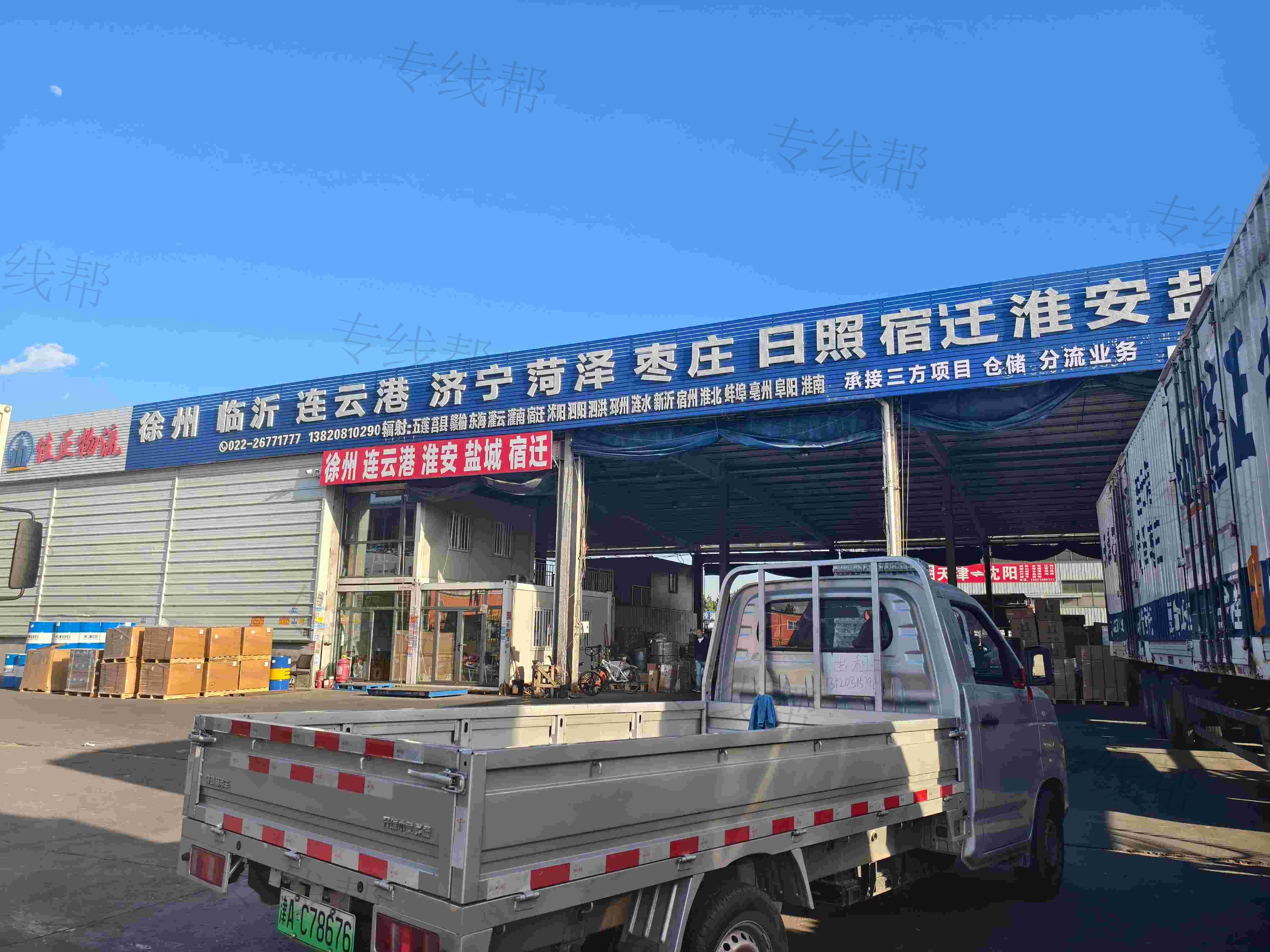 天津市佳正货运有限公司