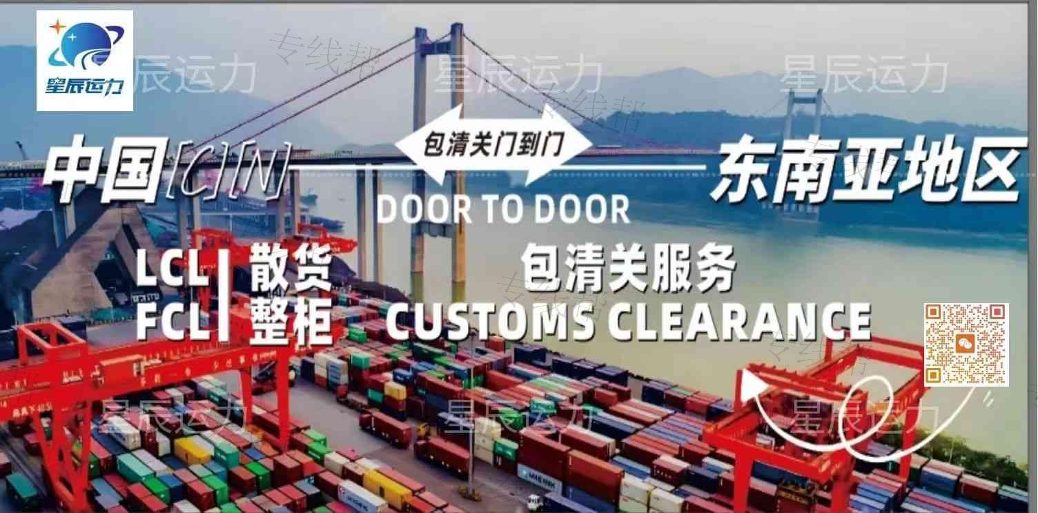 星辰运力国际供应链
