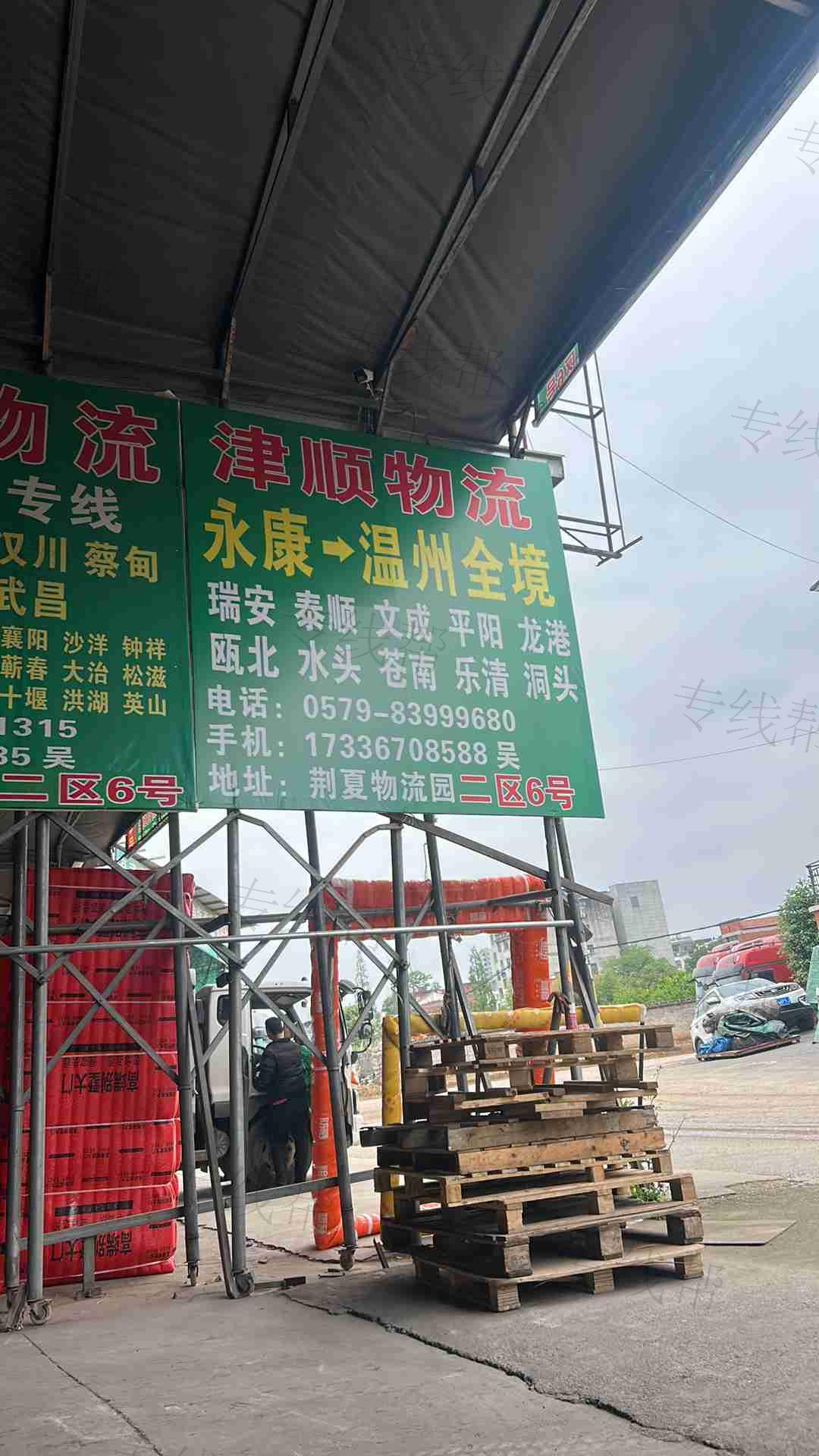 永康市津顺物流有限公司