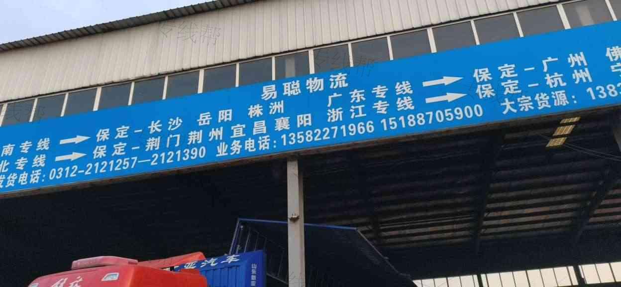 易聪物流