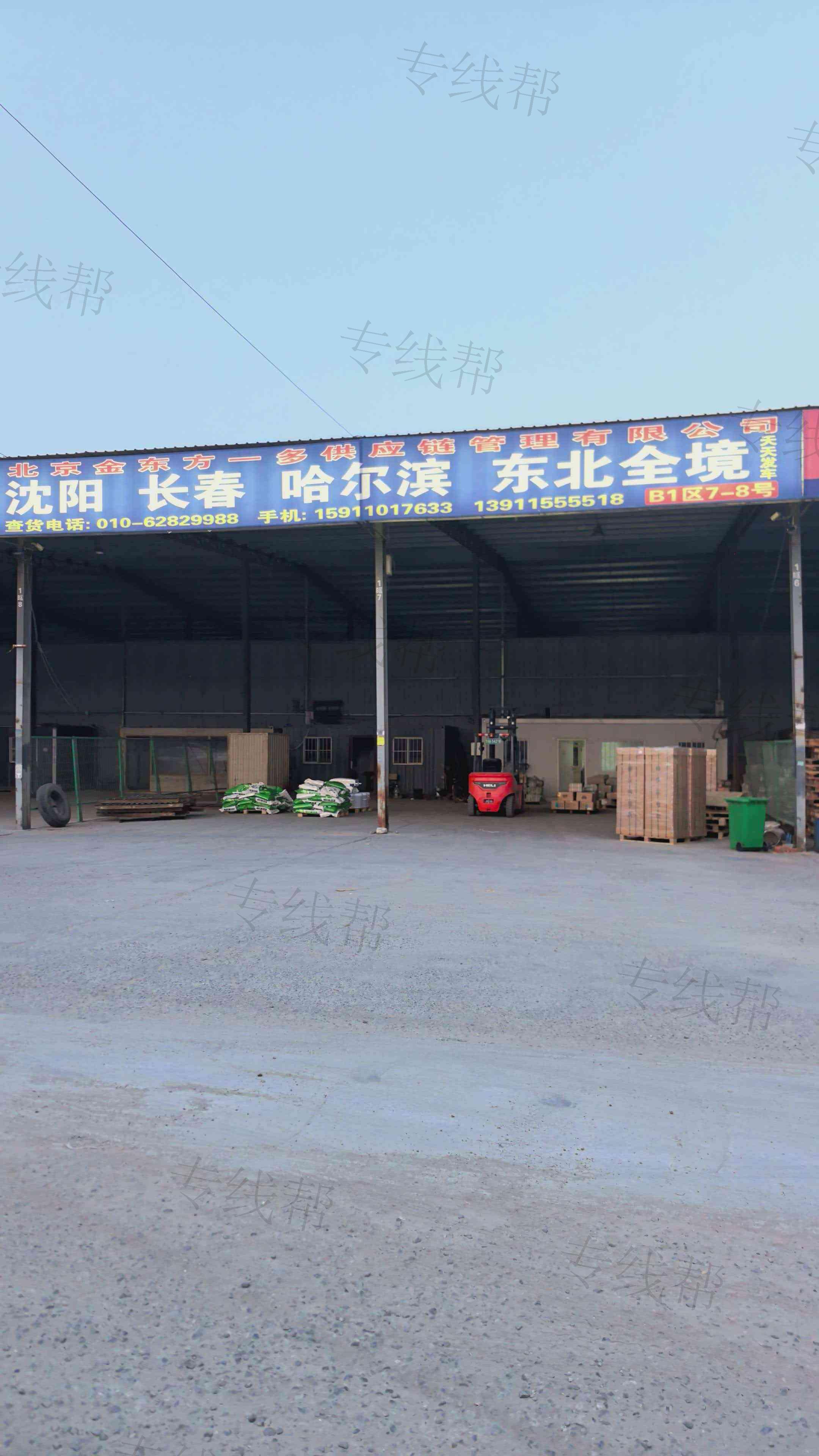 北京金东方物流有限公司