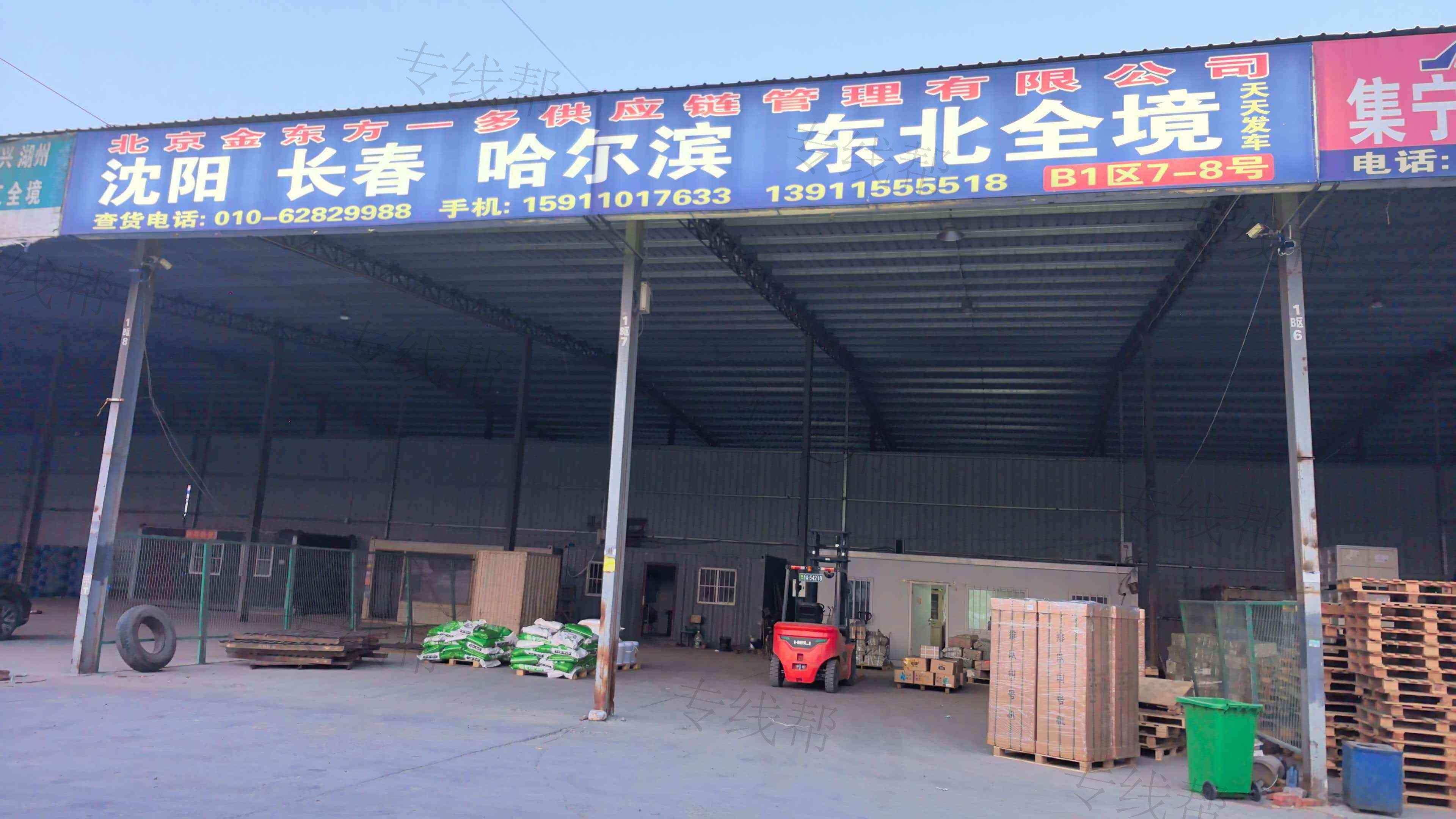 北京金东方物流有限公司