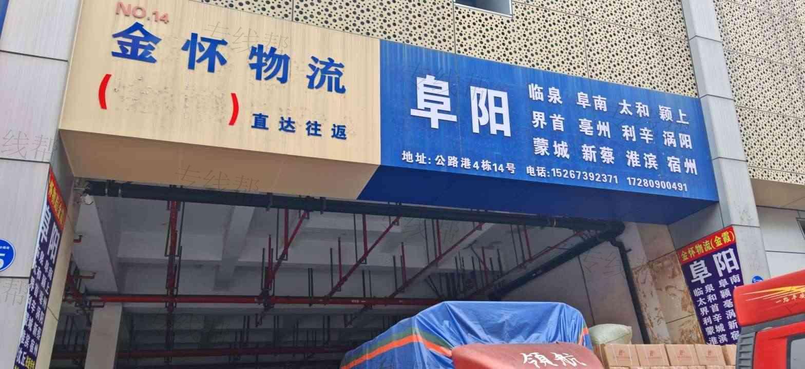 义乌市金怀物流有限公司