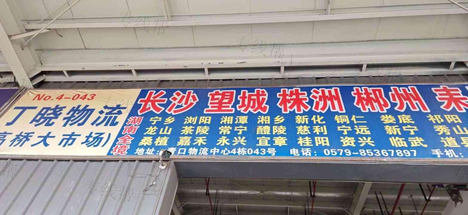 义乌市丁晓货物运输有限公司第二分公司