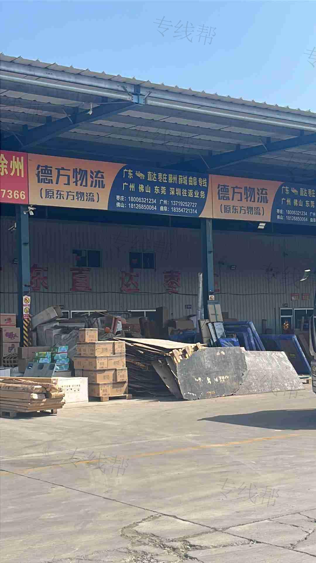 市中区德方仓储物流服务部