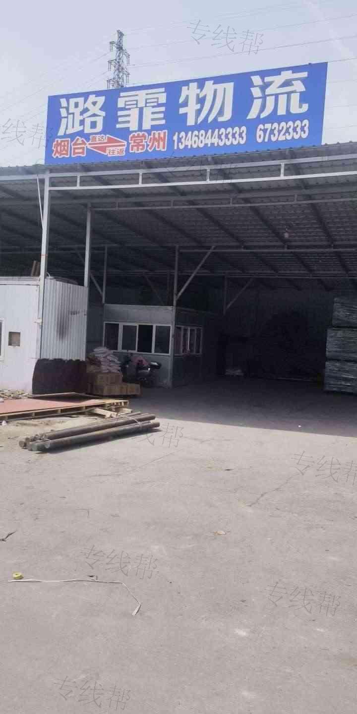 烟台潞霏物流有限公司