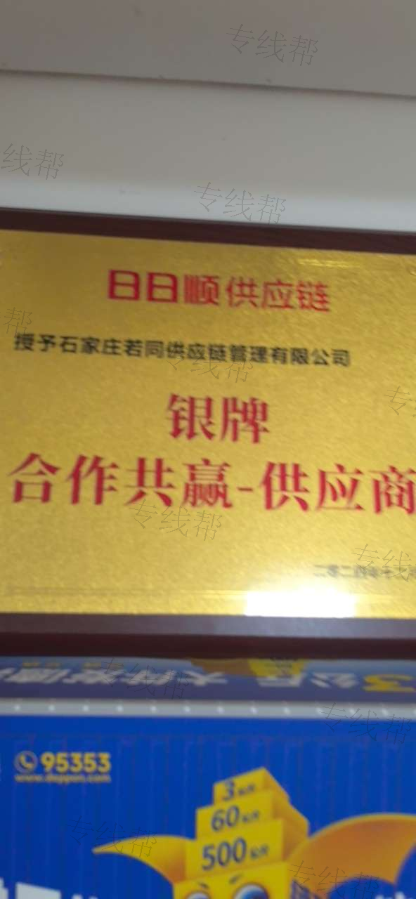 石家庄若同供应链管理有限公司