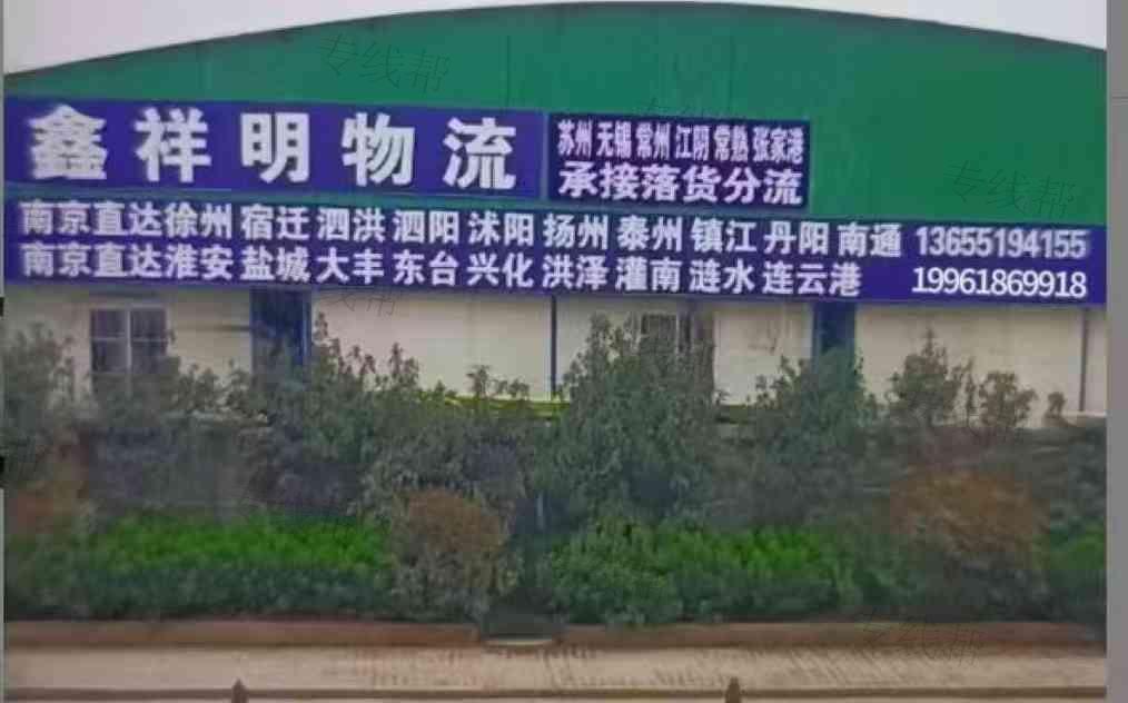 南京鑫明物流运输有限公司 南京鑫明物流运输有限公司
