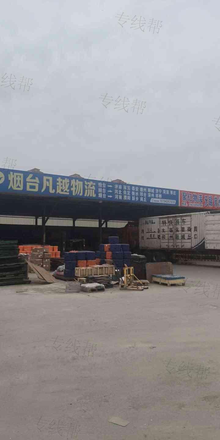 烟台凡越物流有限公司