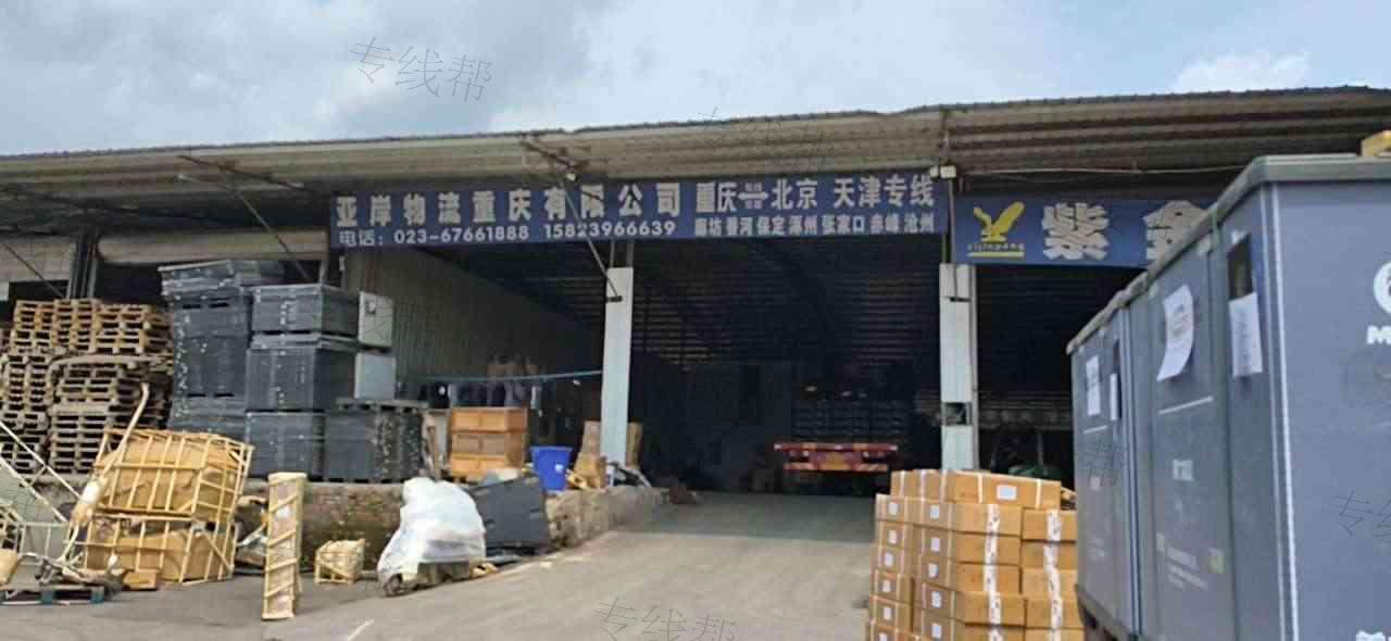 亚岸物流（重庆）有限公司