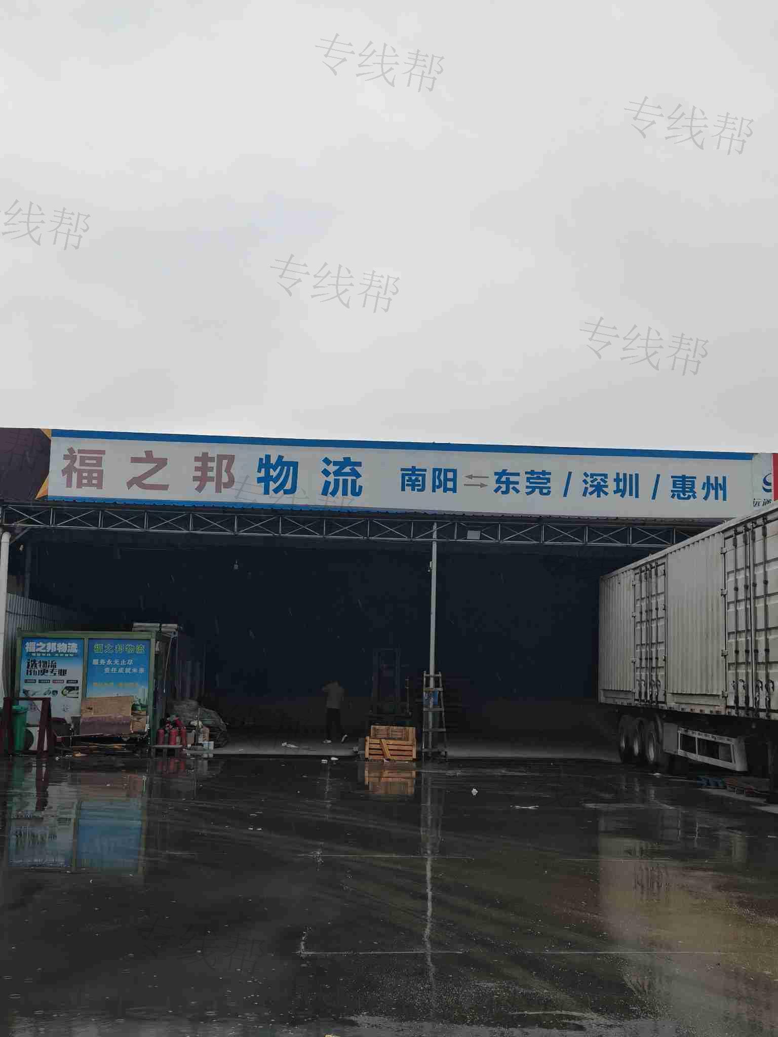 南阳市福之邦物流有限公司