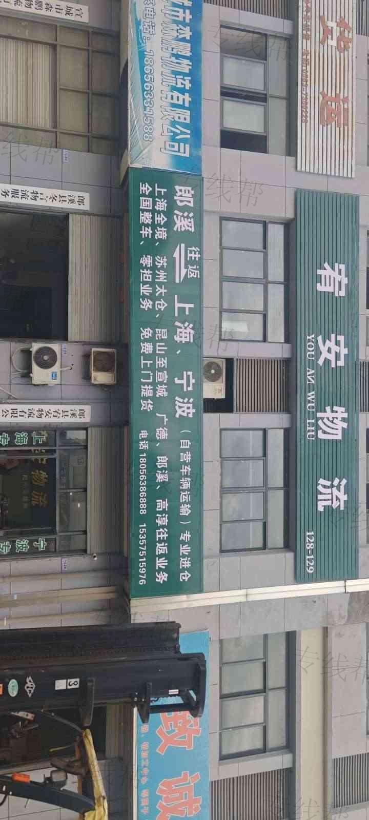 宣城市宣州区宥安运输服务部（个体工商户）