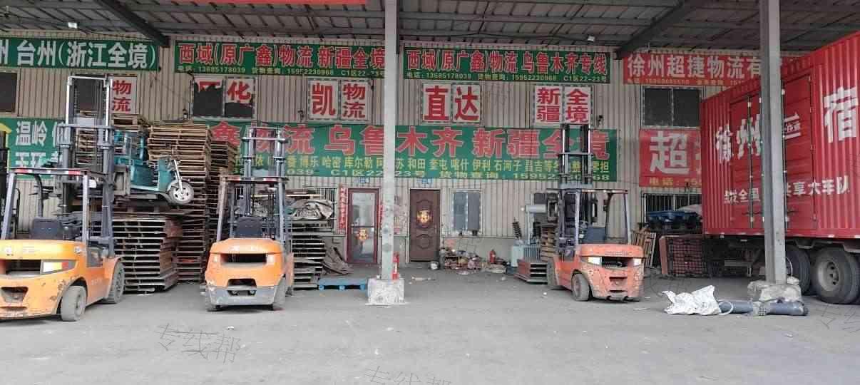 徐州西域物流有限公司