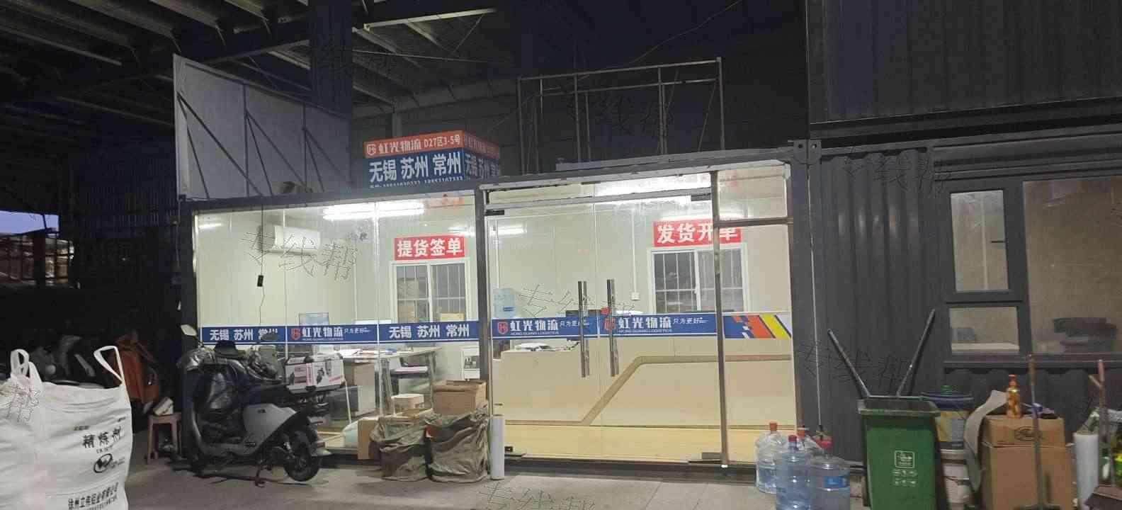 徐州虹光物流
