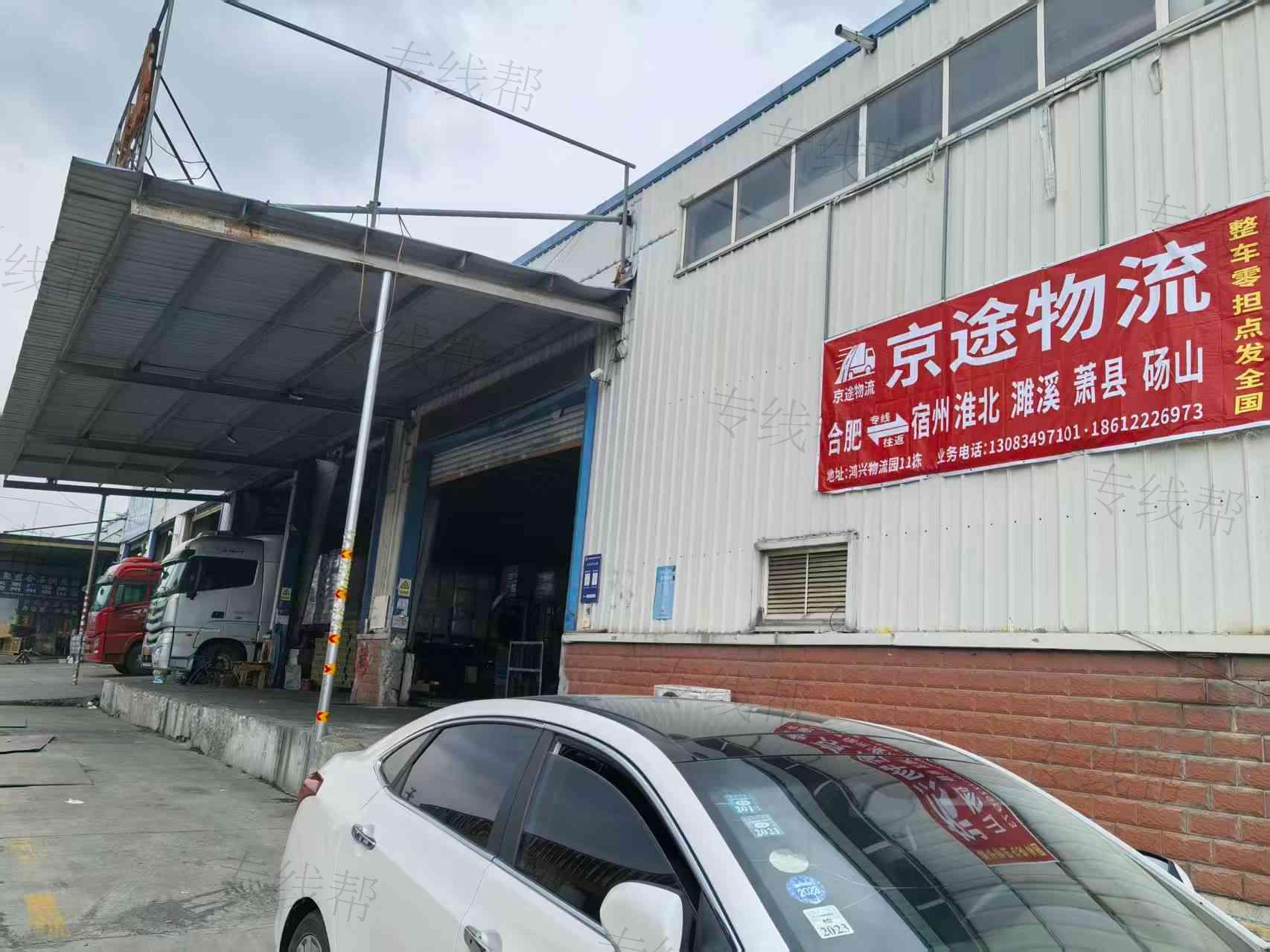 合肥京途物流有限公司