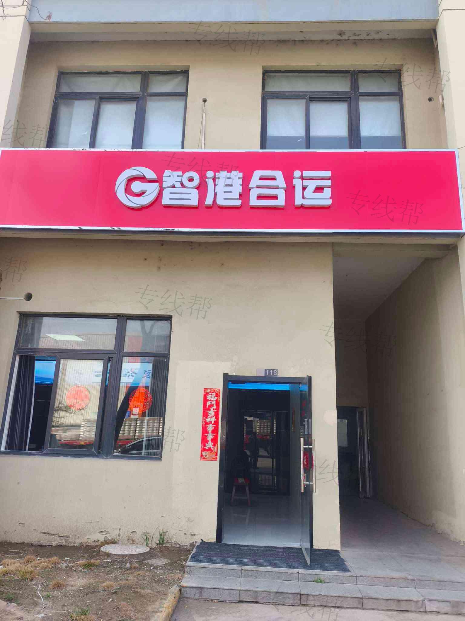 淮安智港合运科技有限公司