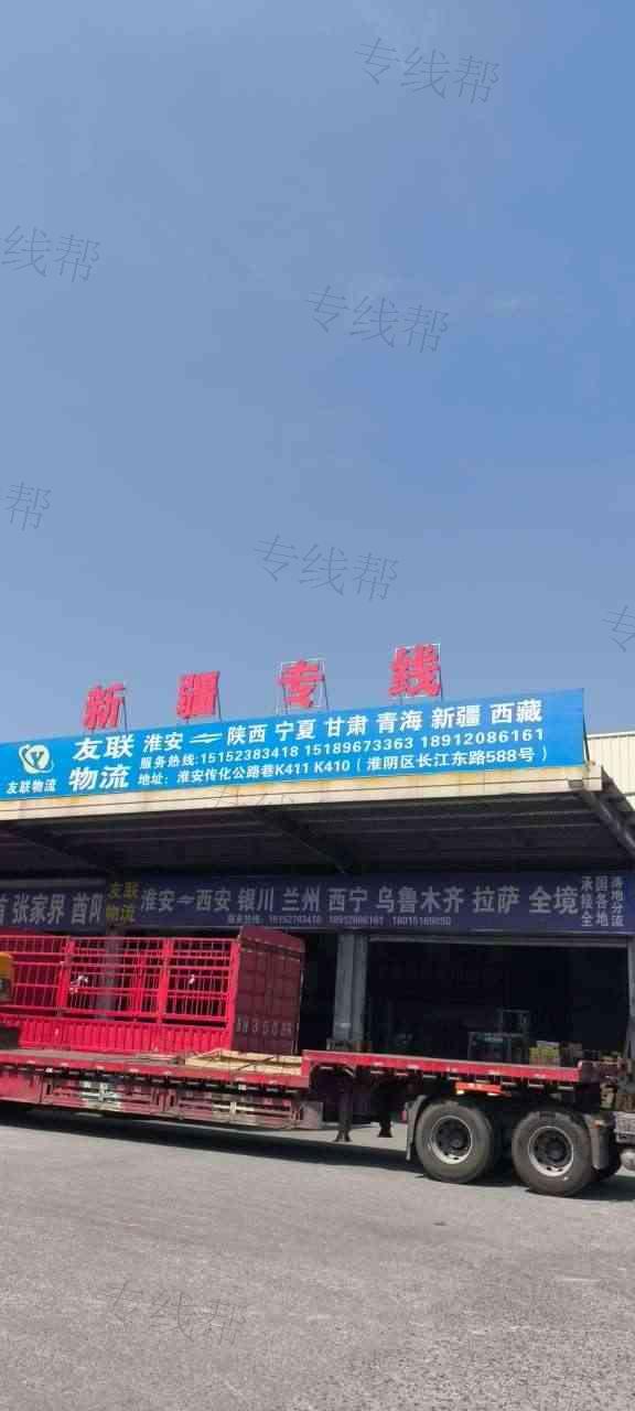 淮安友联运输有限公司 淮安友联运输有限公司