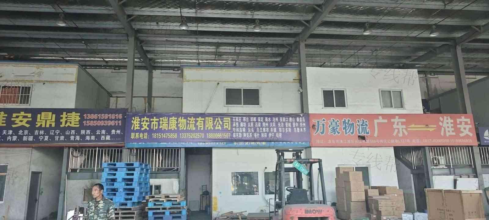 淮安市瑞康物流有限公司
