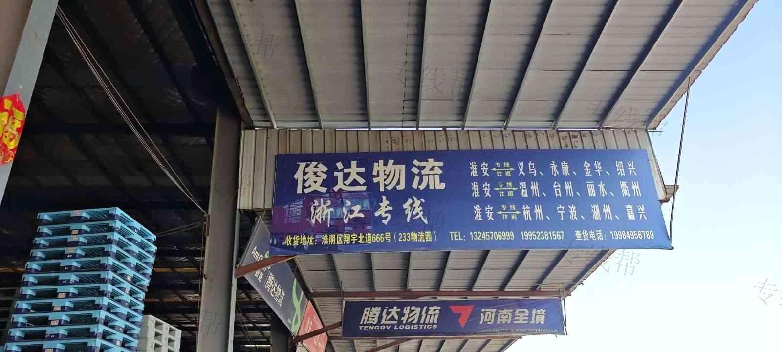 淮安俊达运输有限公司