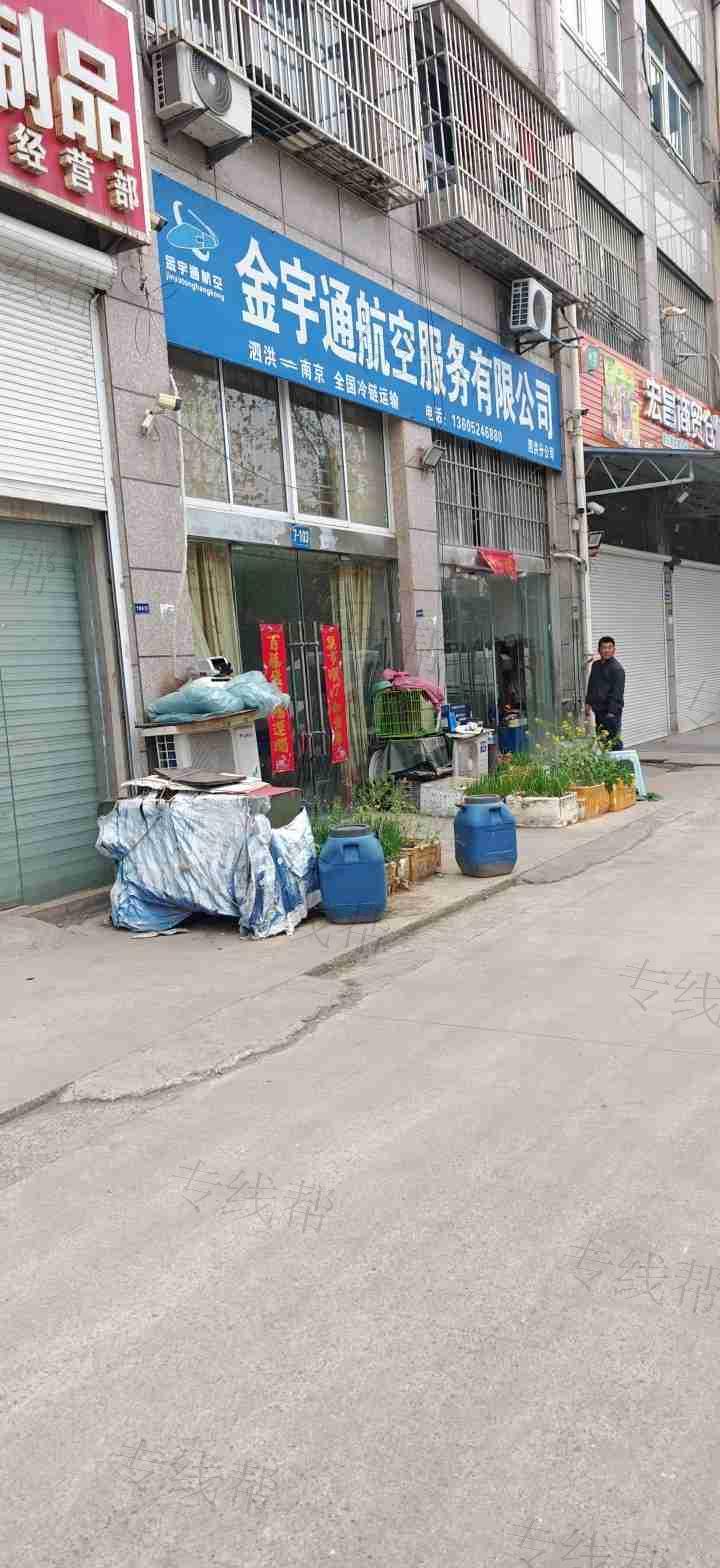 南京金宇通航空服务有限公司泗洪分公司