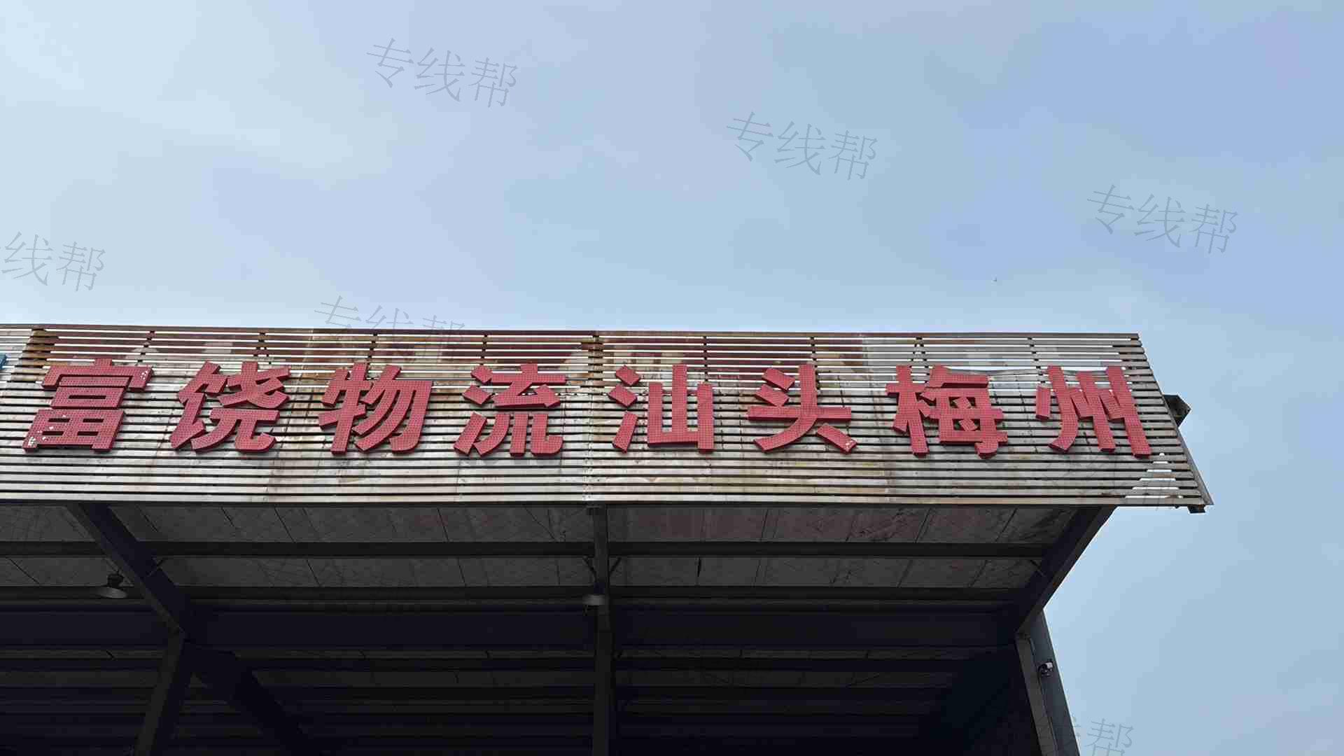 南京富饶物流有限公司
