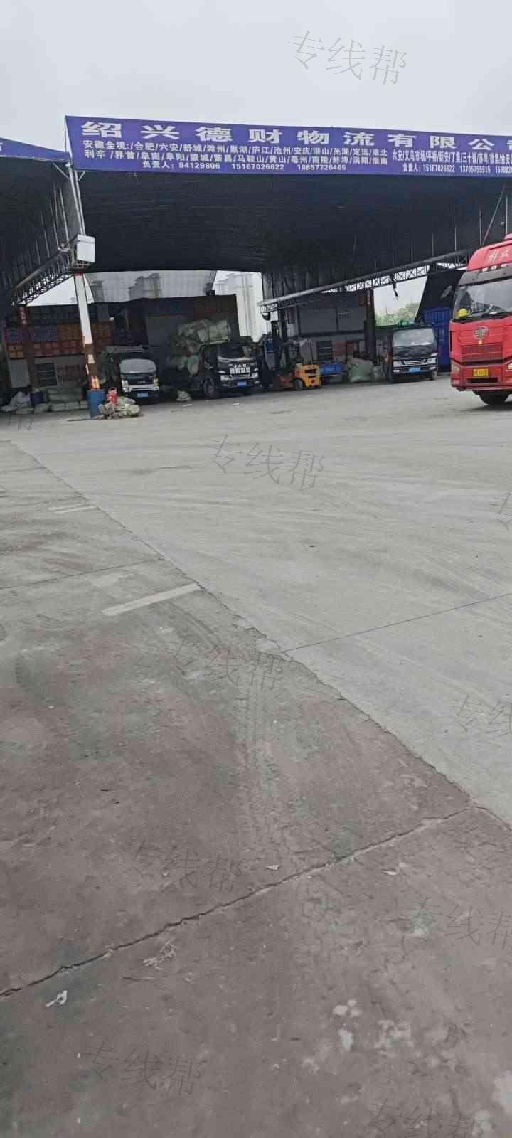 绍兴德财物流有限公司