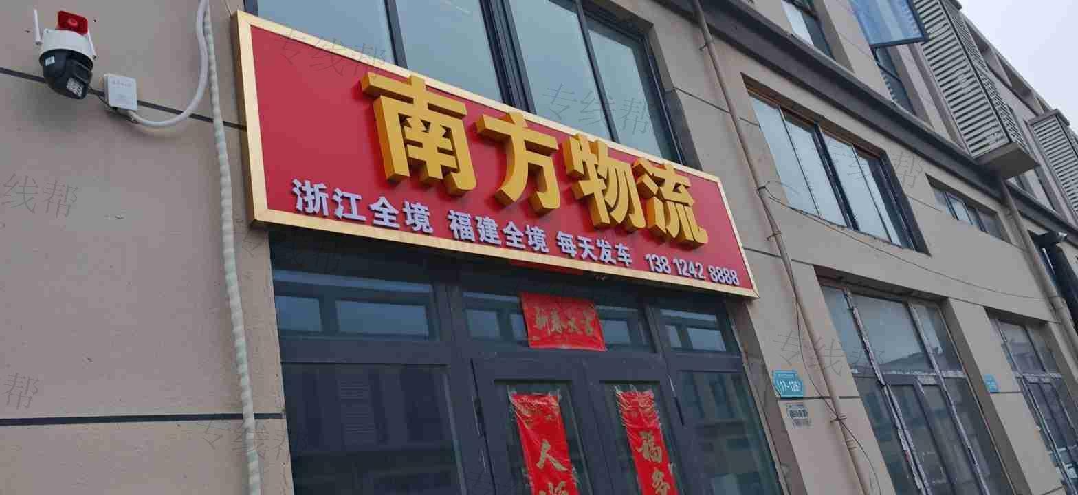 宿迁南方物流