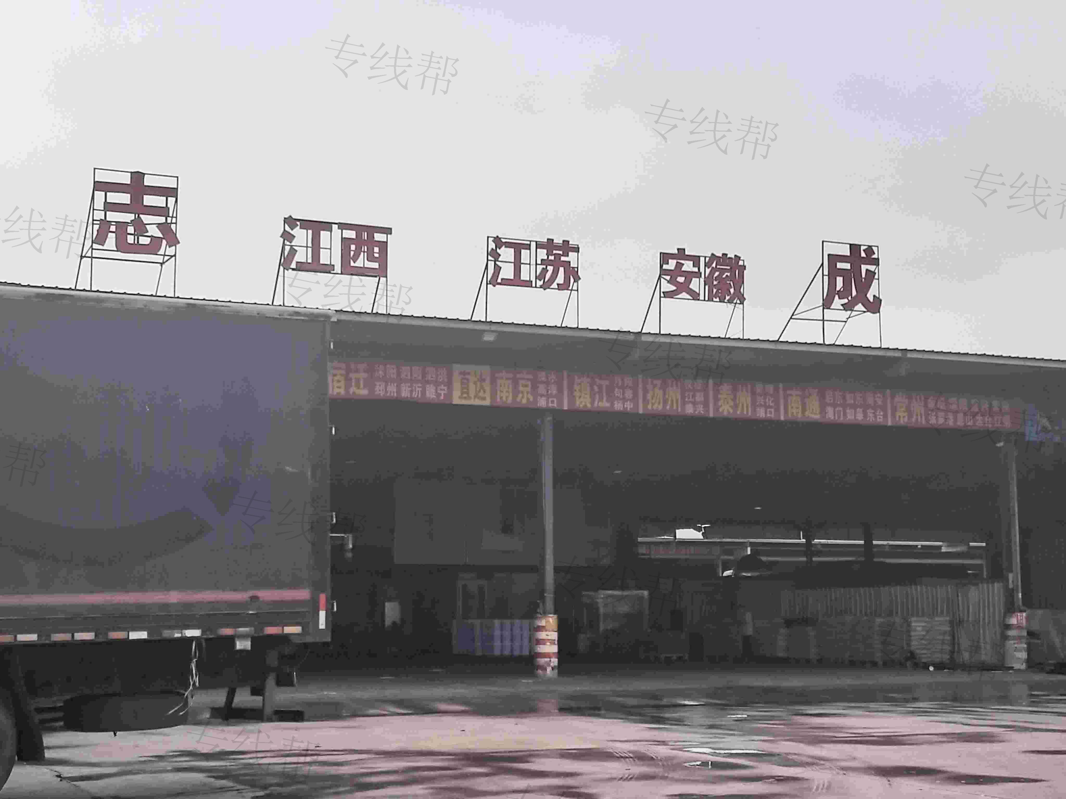 汕头市志成货运有限公司