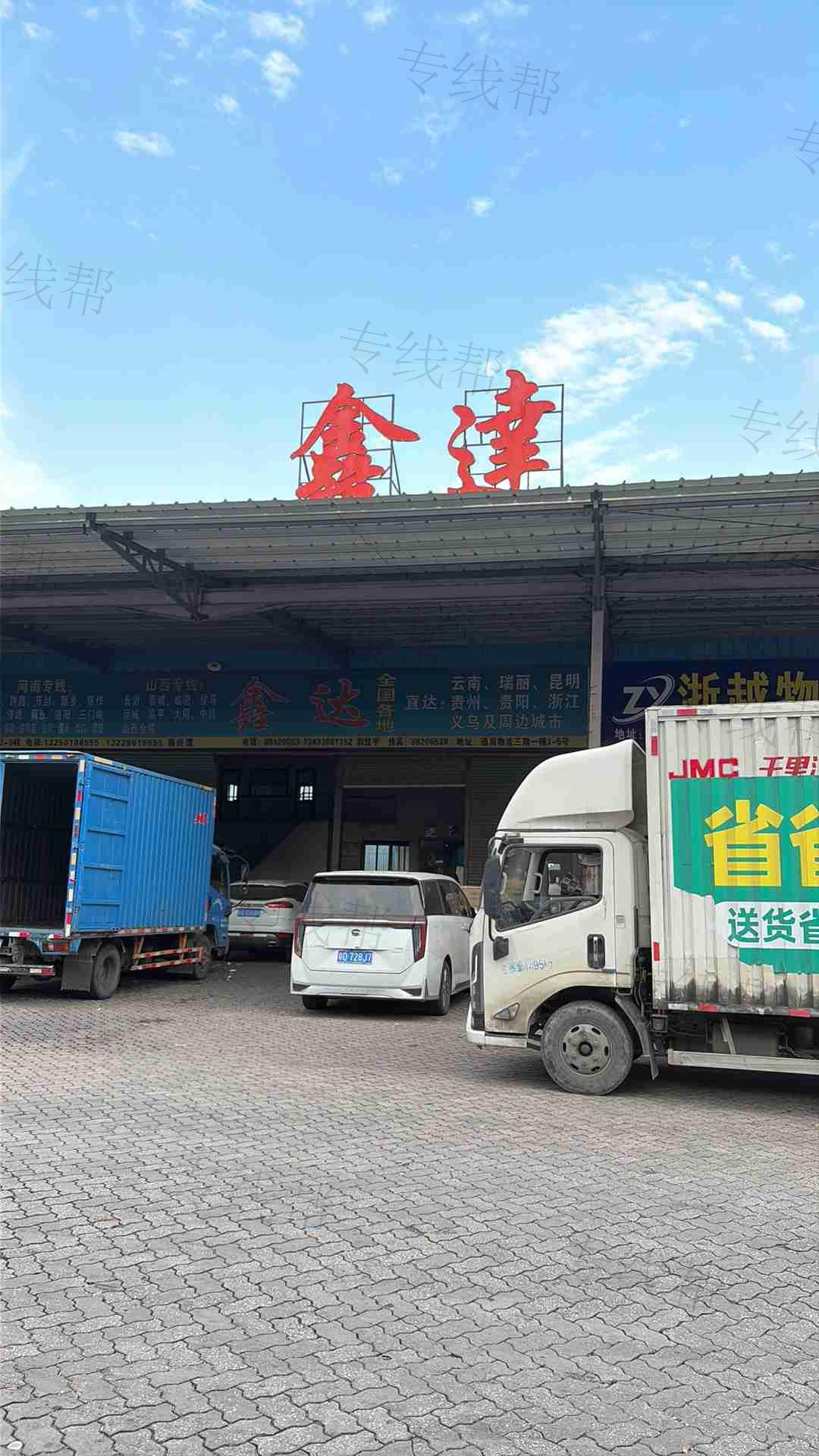 汕头市鑫达货运有限公司