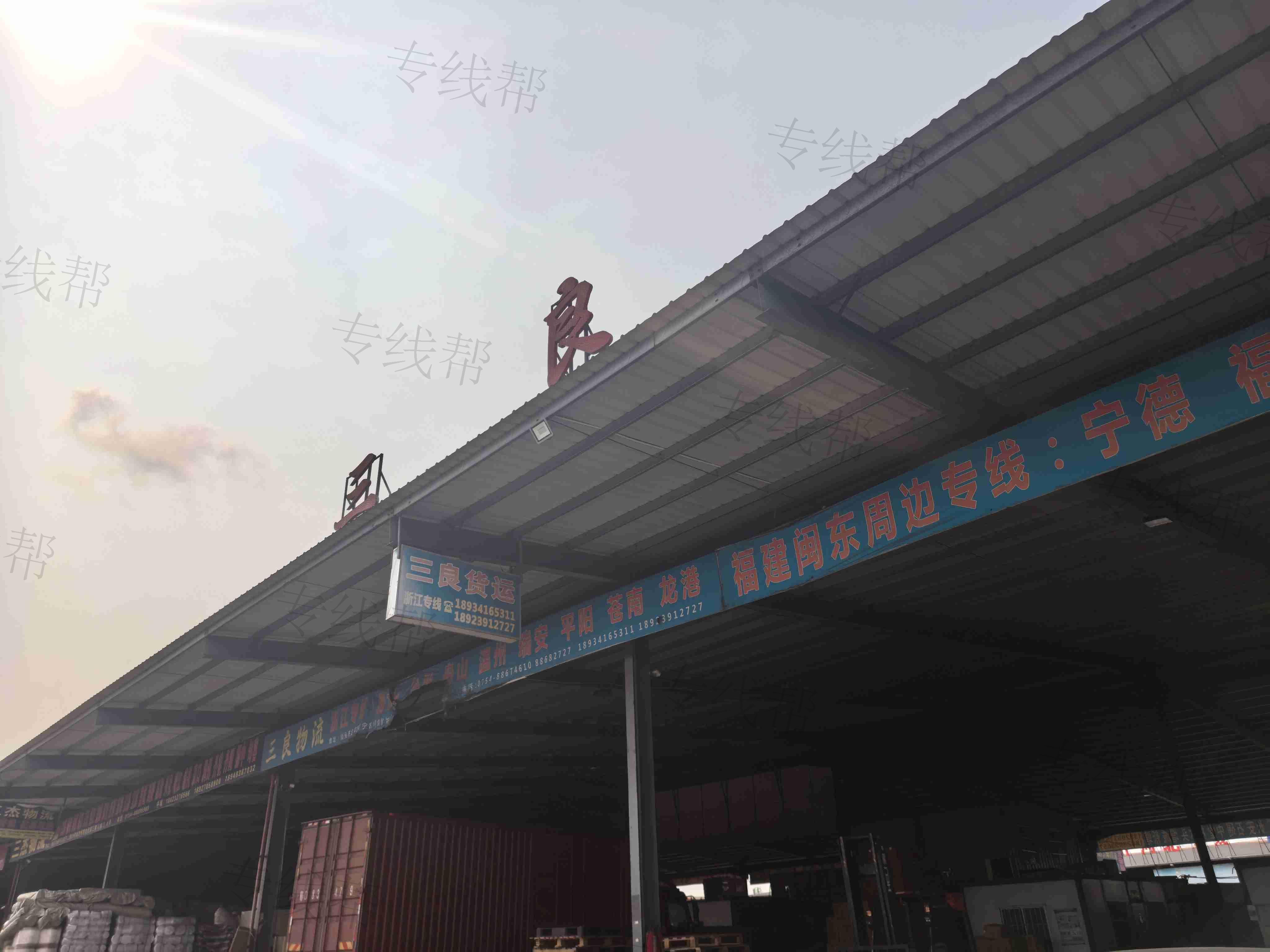 汕头市三良货运有限公司