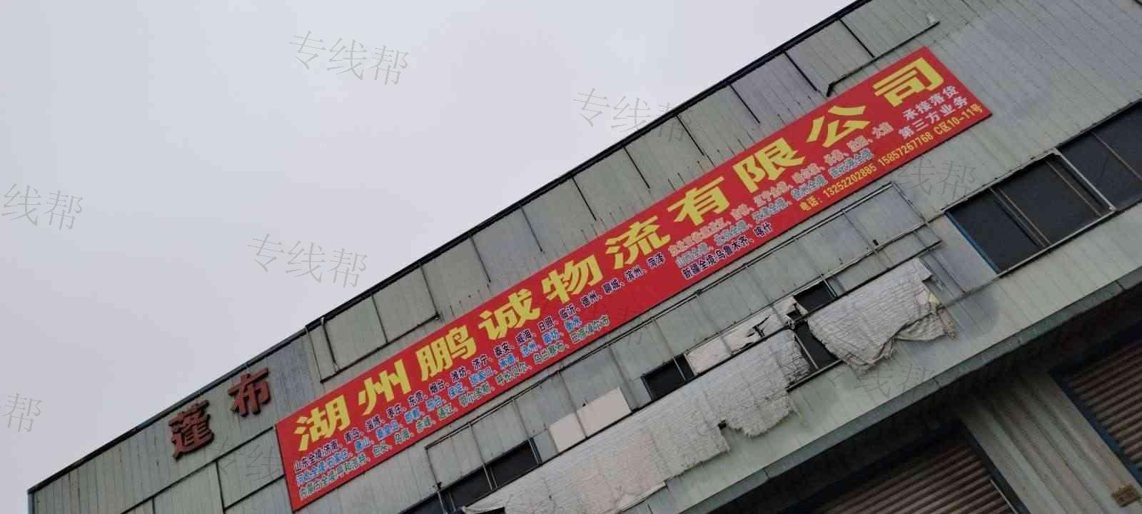 湖州鹏诚物流有限公司
