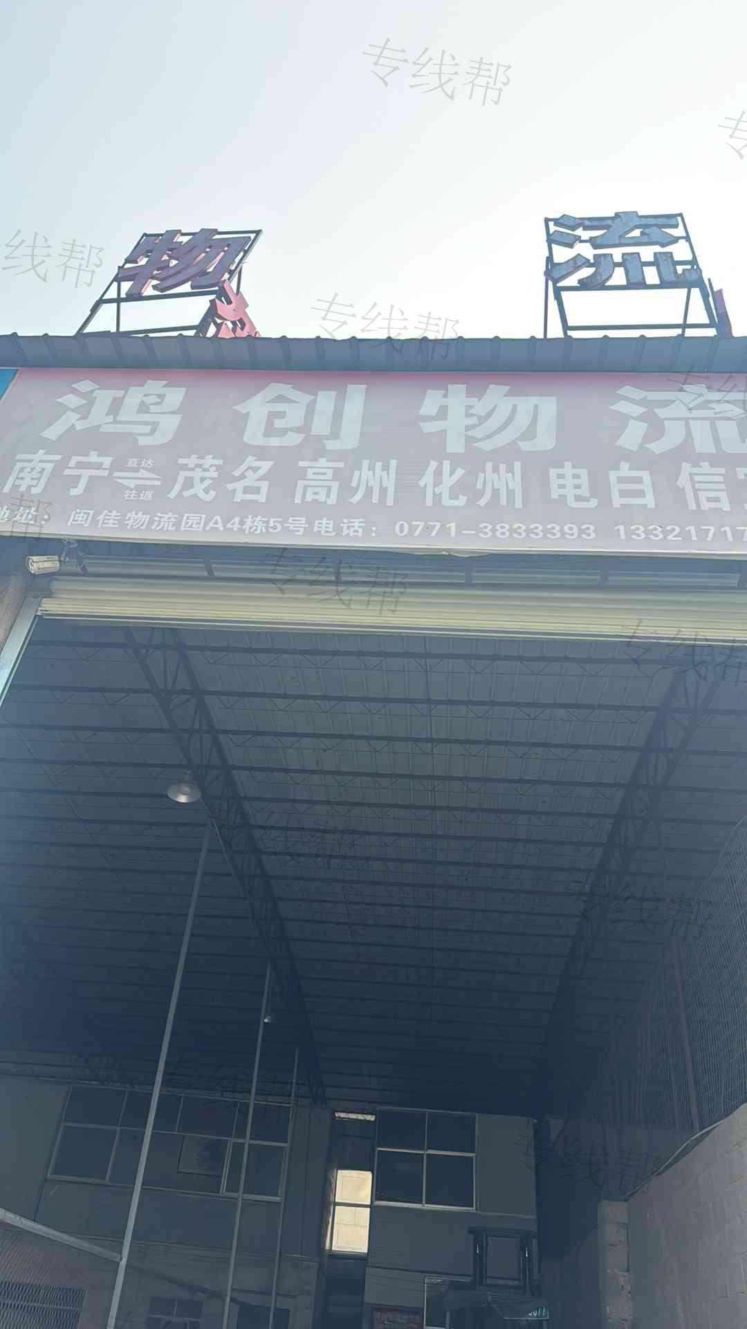 南宁鸿创物流