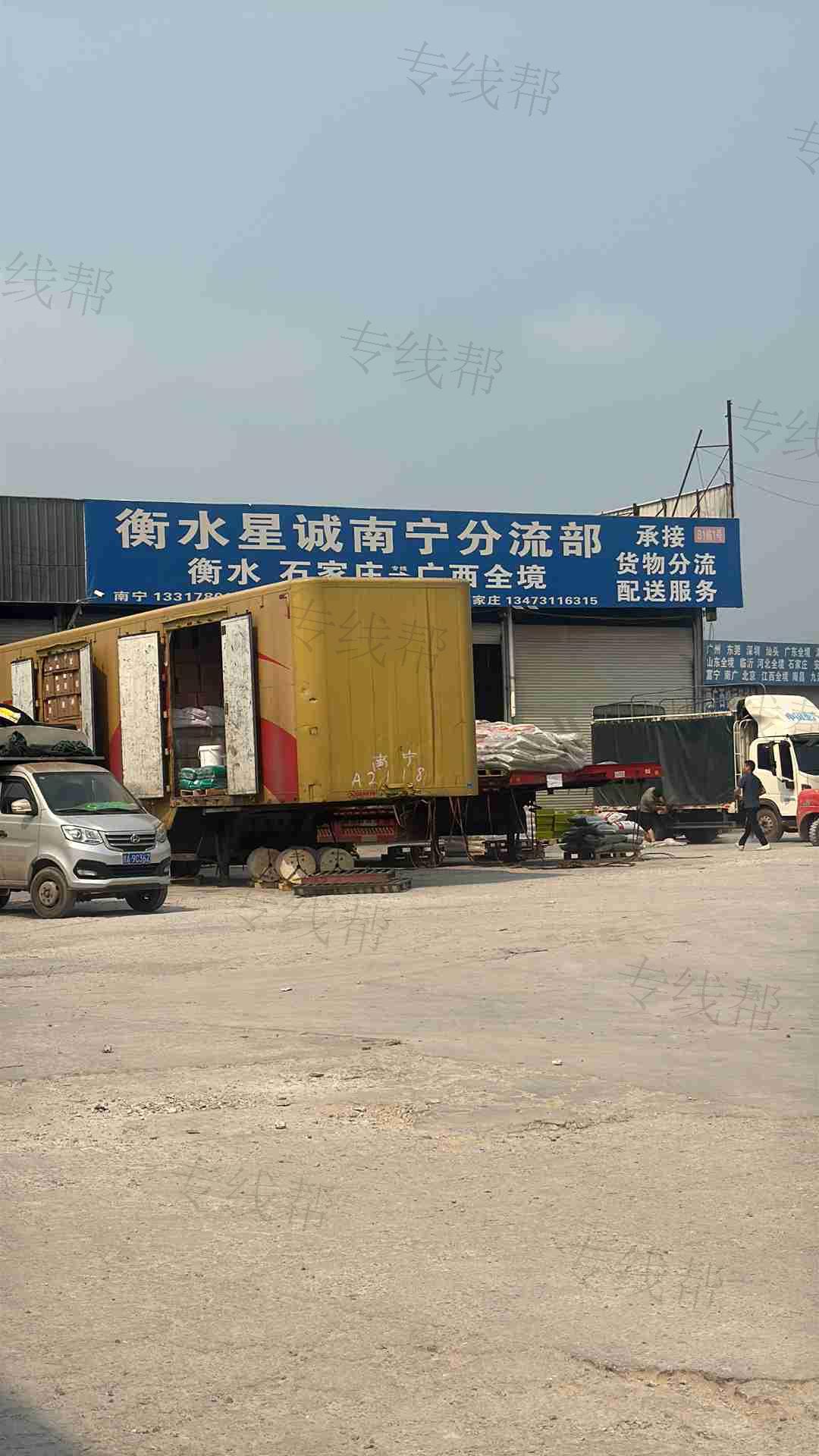 衡水星诚南宁分流部