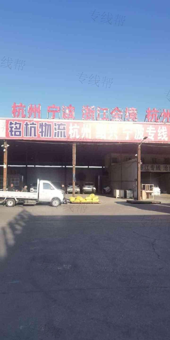 衡水铭杭物流有限公司