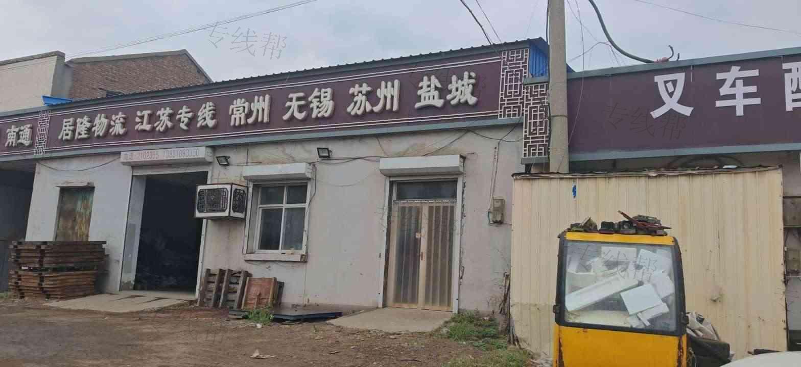 衡水居隆物流有限公司