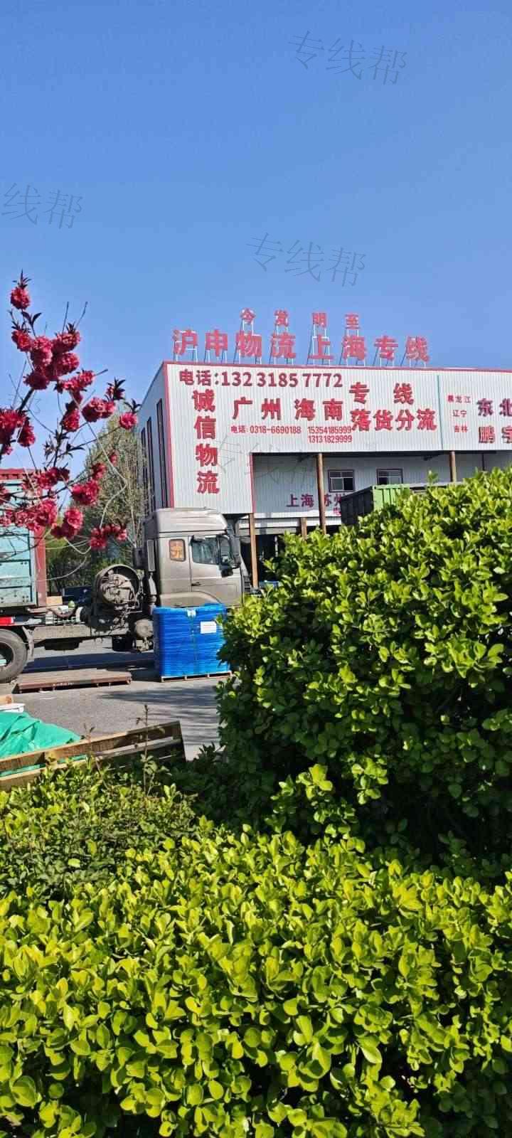 衡水沪申物流有限公司