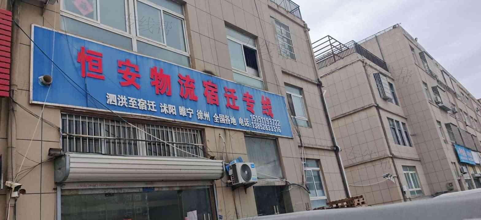 恒安物流
