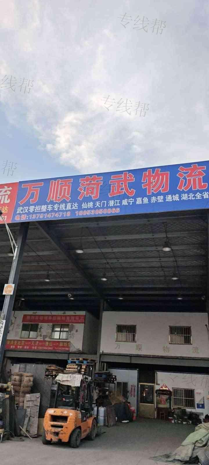 菏泽万顺菏武物流