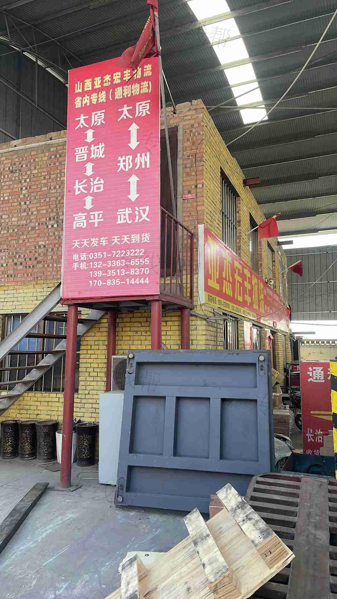 山西亚杰宏丰物流有限公司