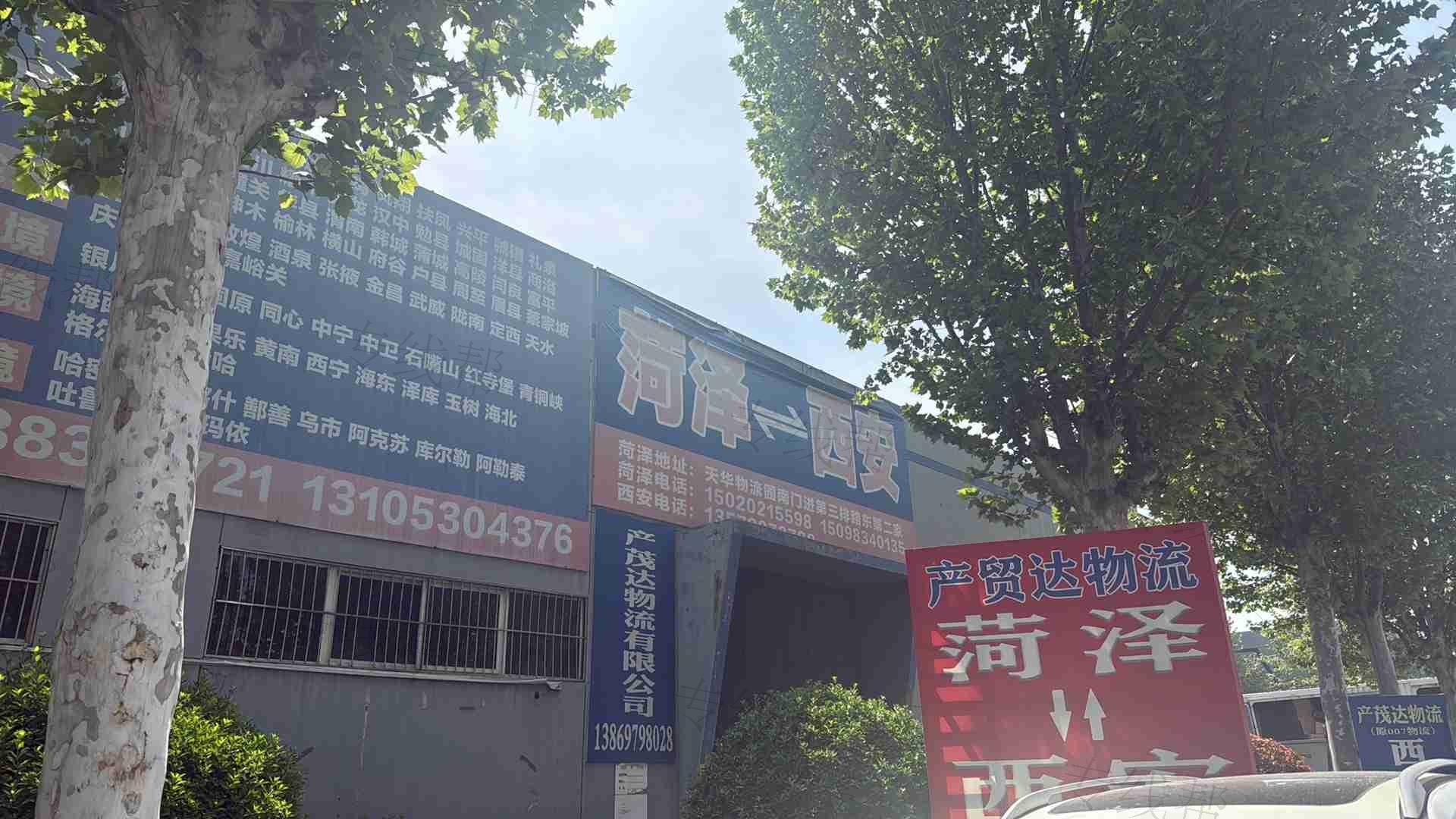 菏泽市产茂达物流有限公司